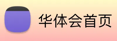 华体会首页 logo